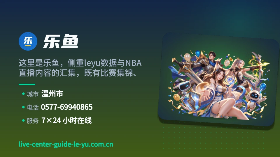 乐鱼是谁